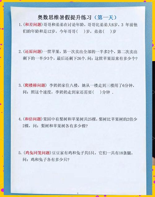 四年级思维训练题怎么解？答案在哪找？