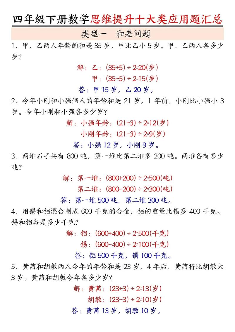 四年级思维训练题怎么解？答案在哪找？