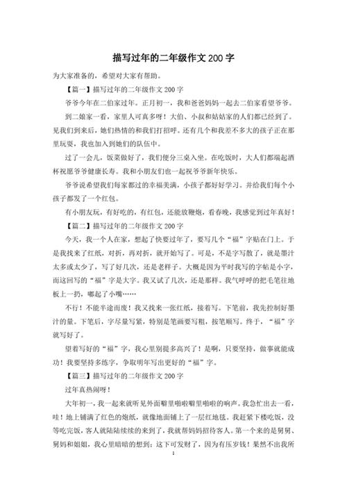 二年级如何写好春节作文？
