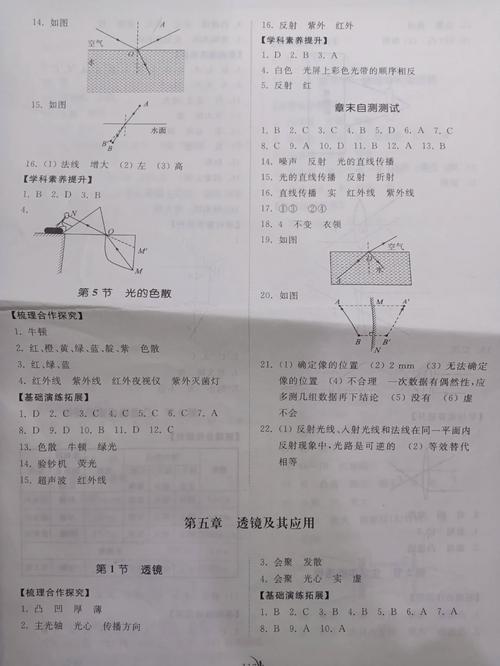 八年级上册物理课本答案在哪里找?