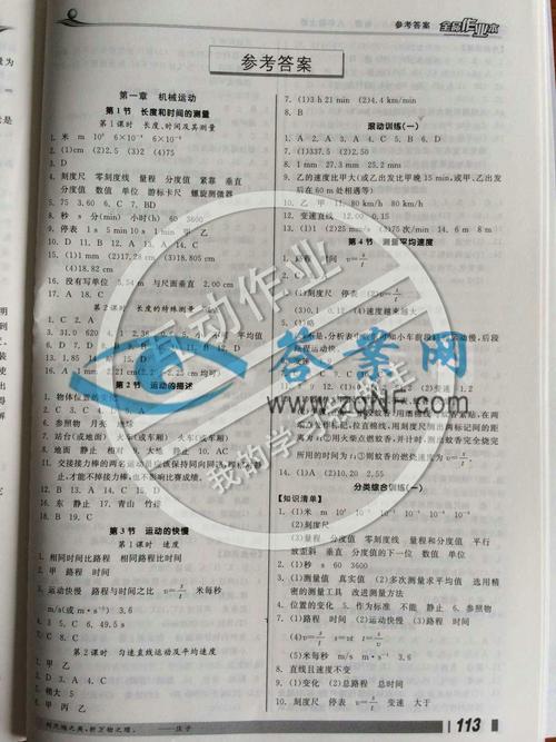 八年级上册物理课本答案在哪里找?