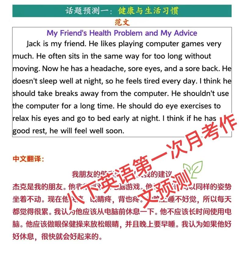 七年级下英语月考作文怎么写？