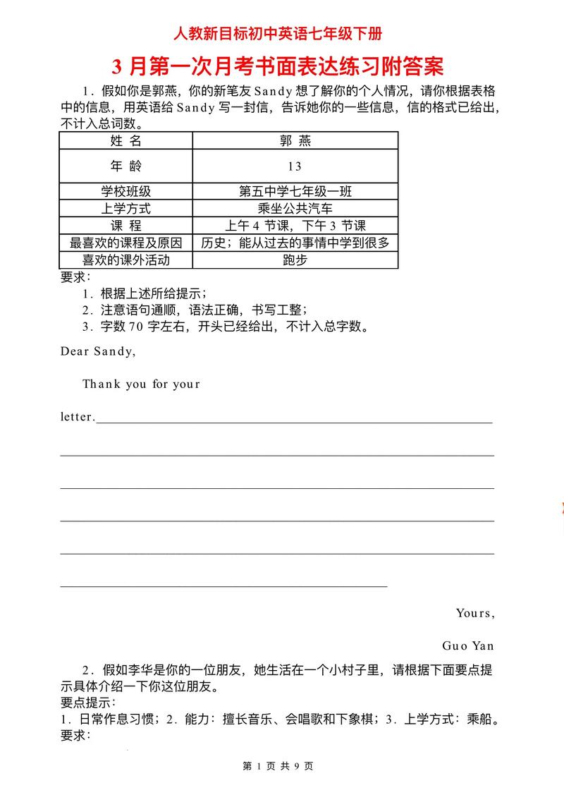 七年级下英语月考作文怎么写？