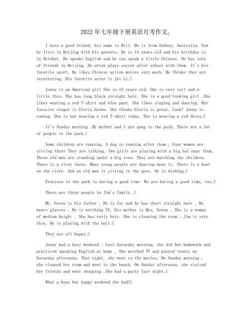 七年级下英语月考作文怎么写？