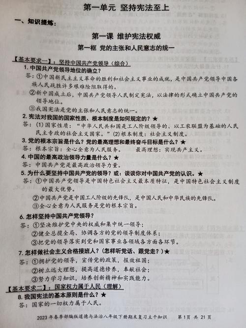 八年级下册政治第一单元核心知识是什么？