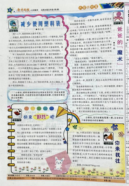 北师大版五年级上册作文怎么写?