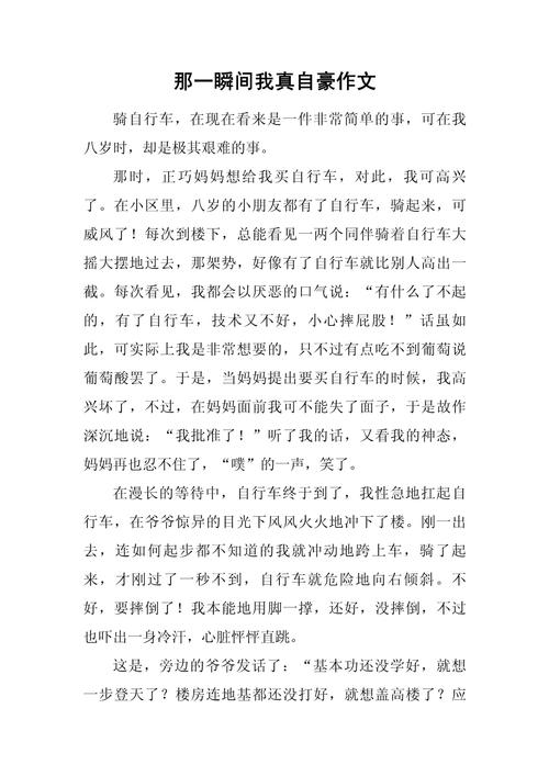 那一瞬间,满分作文藏着什么秘密?