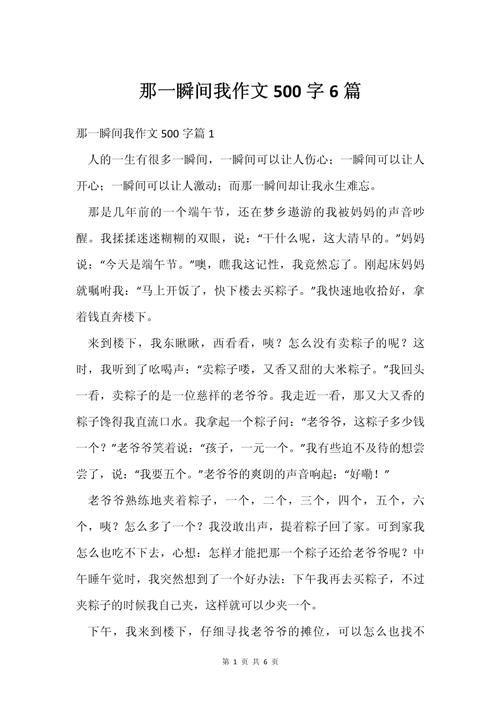 那一瞬间,满分作文藏着什么秘密?