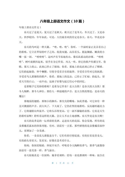 八年级上语文作文素材哪里找？