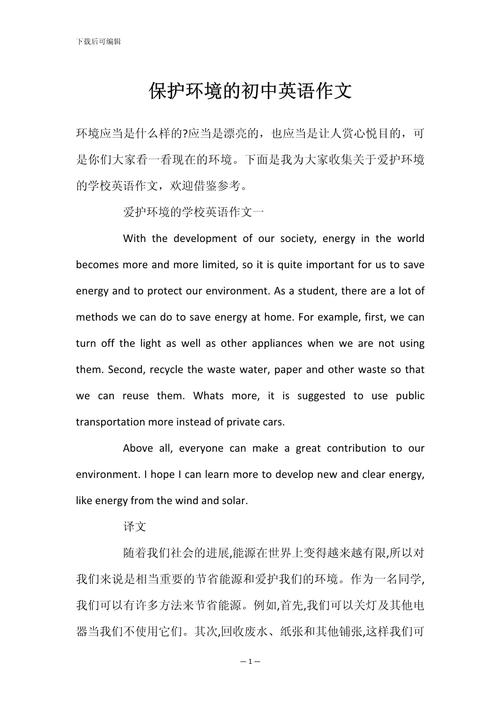 如何写好保护环境英文作文题目？