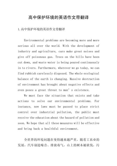 如何写好保护环境英文作文题目？