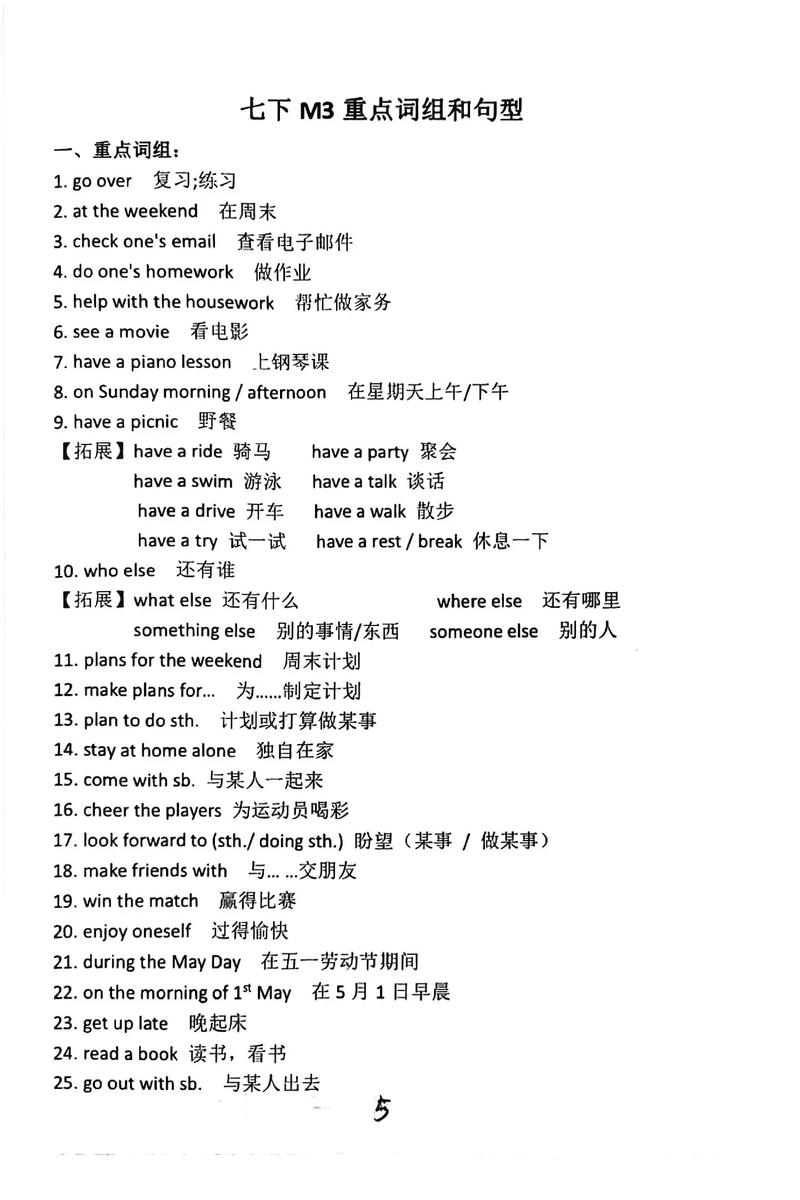 七年级英语外研下册复习重点有哪些？