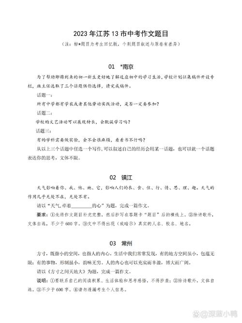 江苏中考满分作文题目有何秘诀？