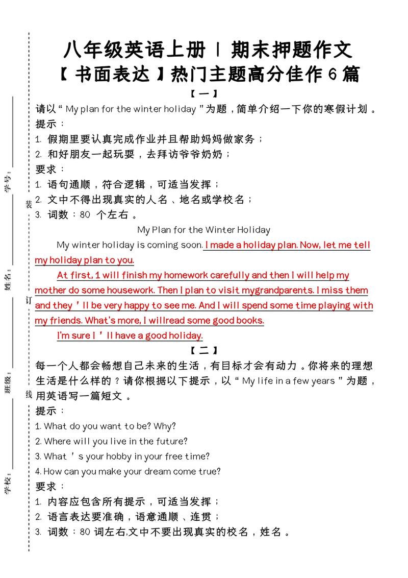 初二英语作文常考题有哪些？