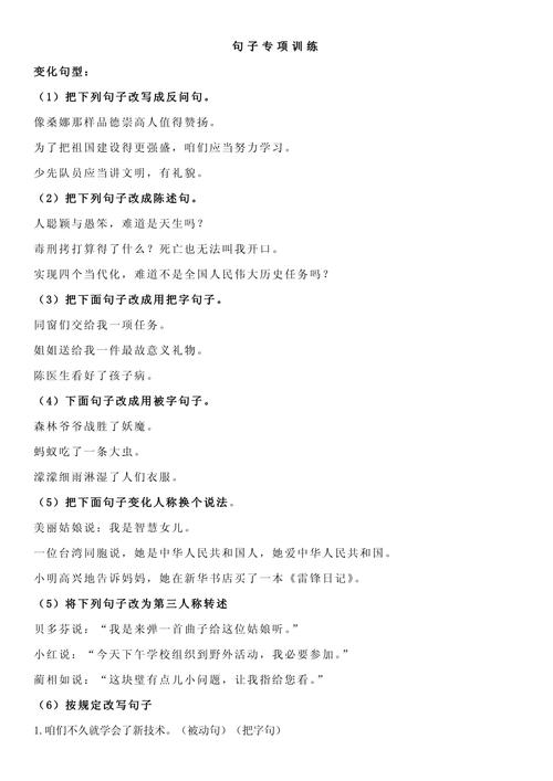 六年级语文句子练习答案是否正确？