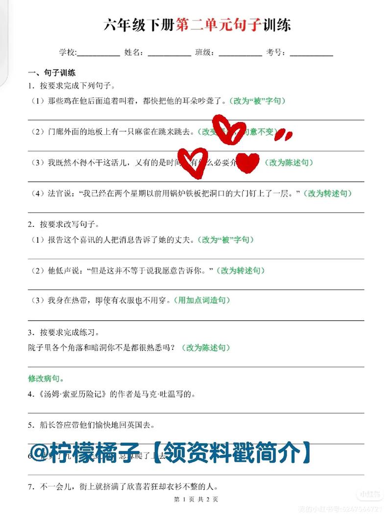 六年级语文句子练习答案是否正确？