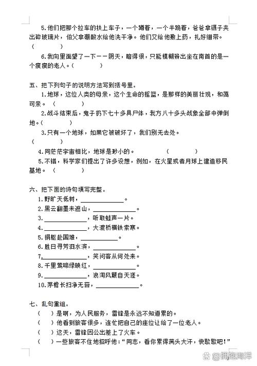 六年级语文句子练习答案是否正确？