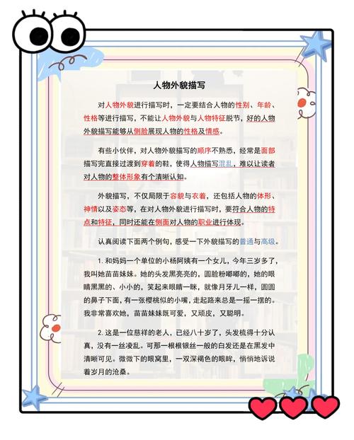 外貌描写如何写活人物形象？