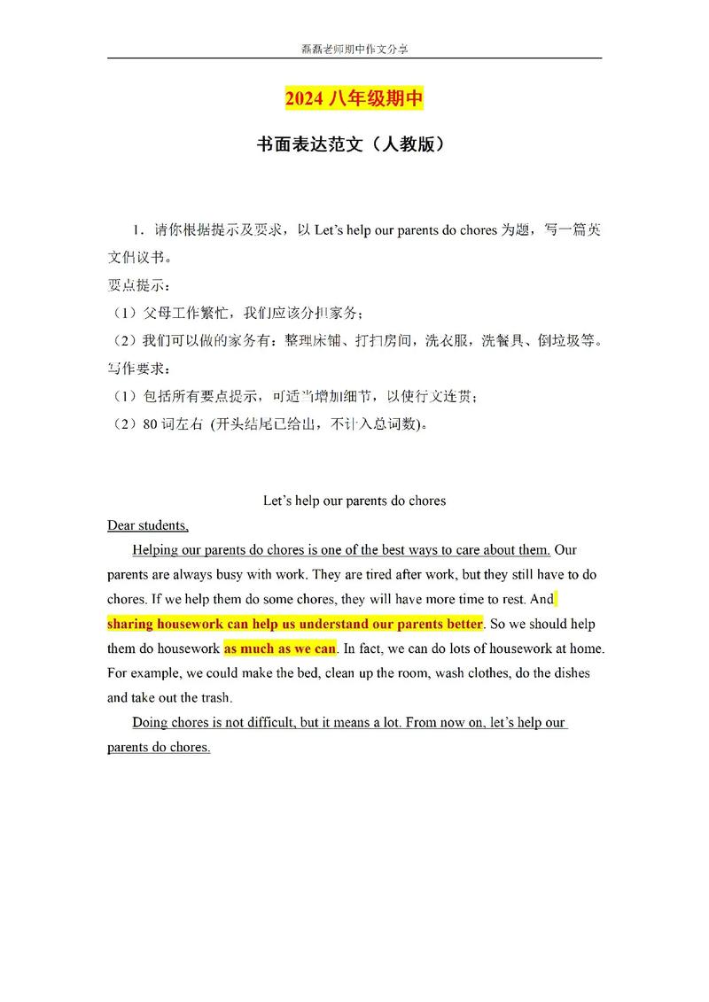 八上期中英语作文怎么写？高分技巧有哪些？