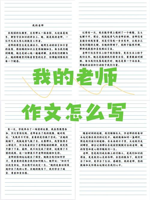 好老师作文小学生怎么写？