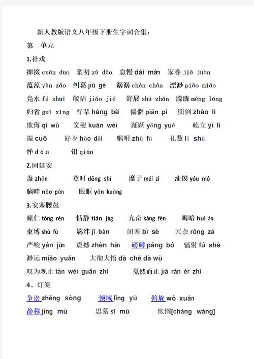 人教版七年级语文生字词有哪些重点？