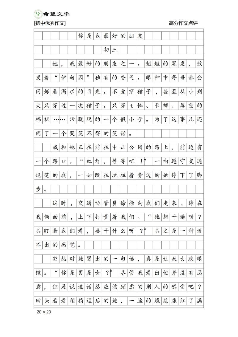 东城初三期末语文作文考了什么题目？