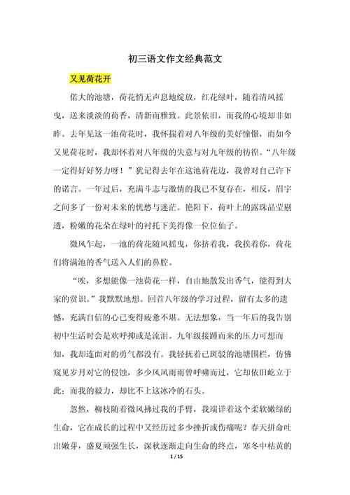 东城初三期末语文作文考了什么题目？