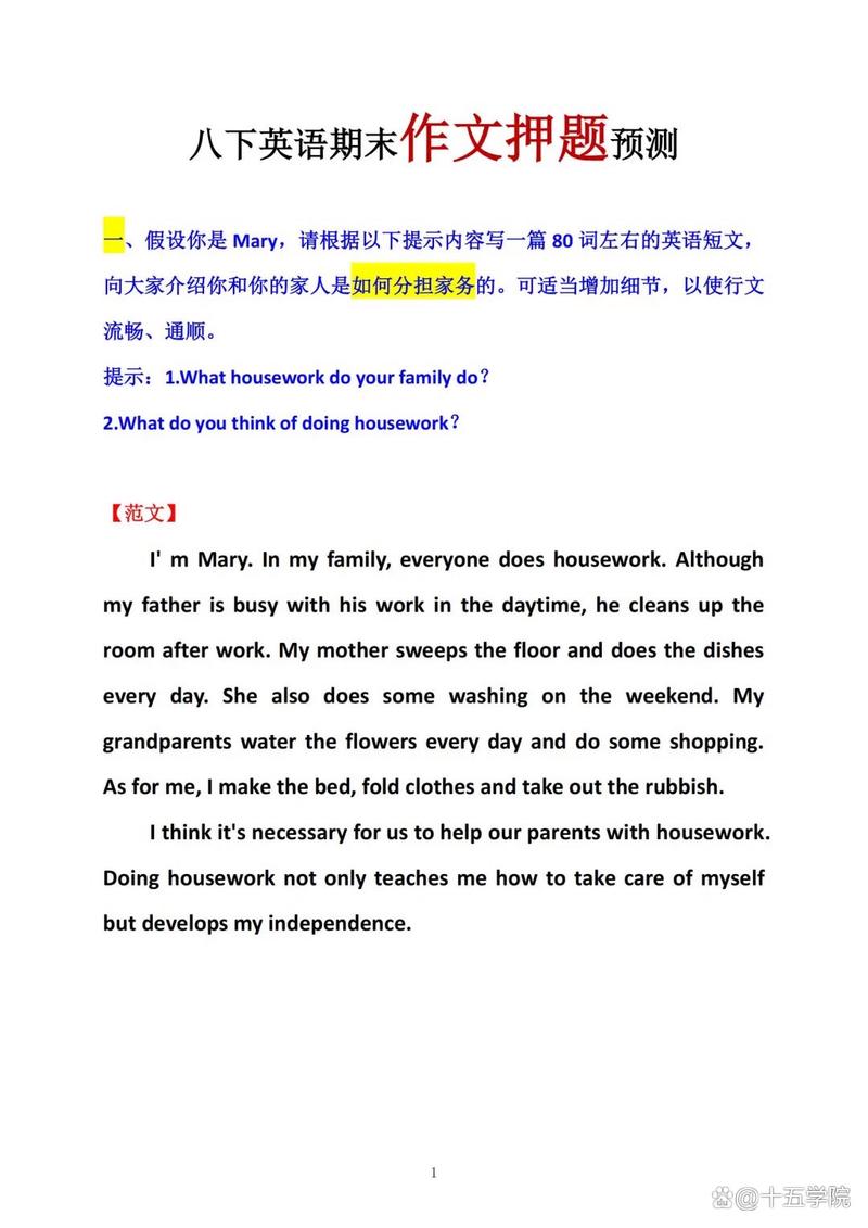 八下英语期末作文常考哪些题型？