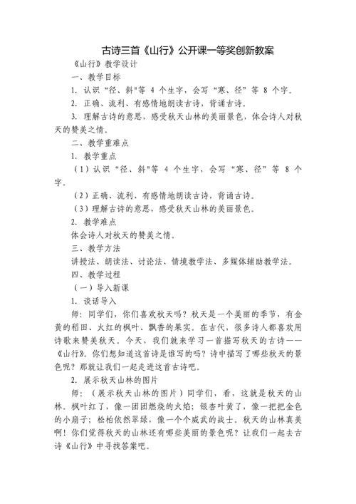 古诗词阅读技巧教学如何设计更有效？