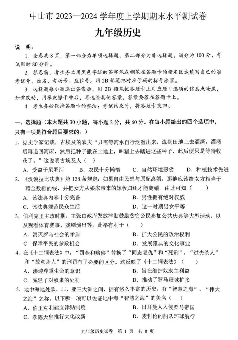 九年级历史上册期末试题考点有哪些？