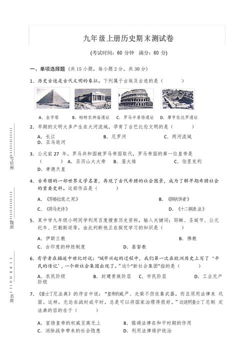 九年级历史上册期末试题考点有哪些？