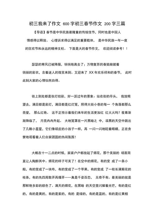 初三来了,如何应对500字作文的挑战?