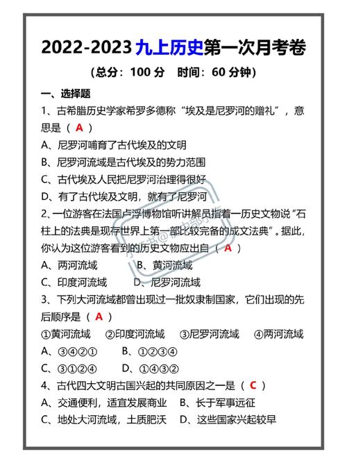 九年级上册历史月考试卷重点难点有哪些？