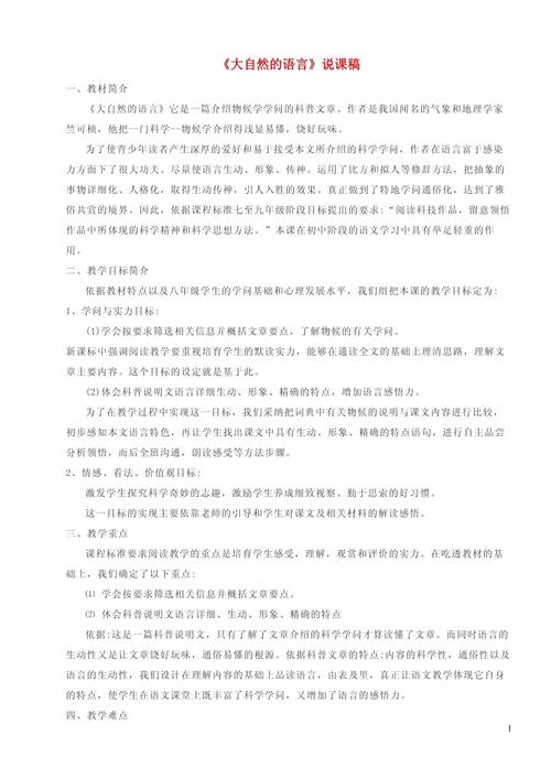 人教版八年级语文说课稿如何有效设计？