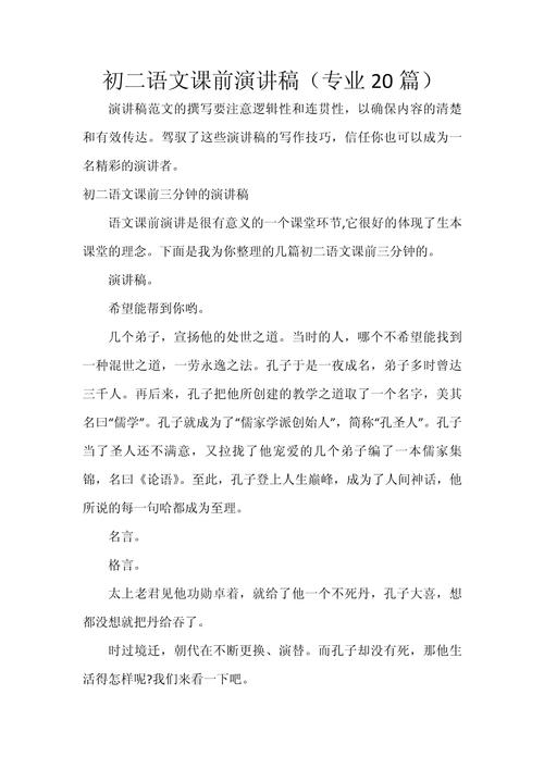 人教版八年级语文说课稿如何有效设计？