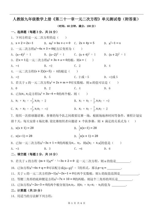 人教版九年级数学测试卷怎么用才有效？