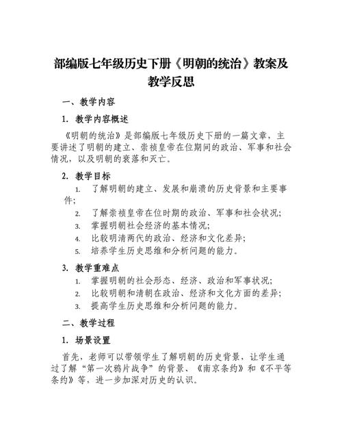 七年级下册历史教材如何高效分析？