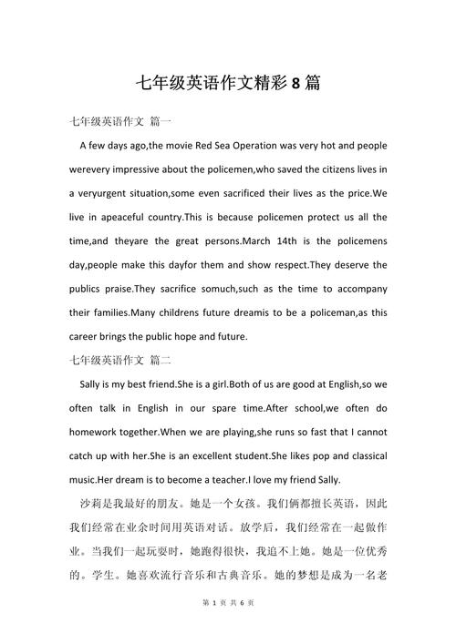 初一英语第八单元作文如何写？