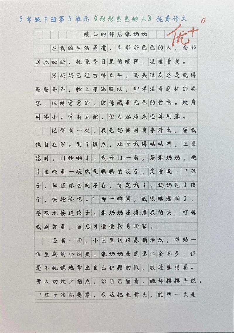 五年级下册语文考试作文怎么写？