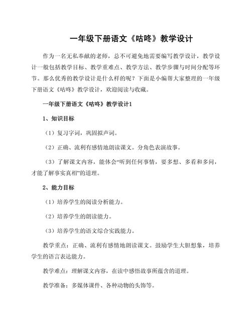 苏教版一年级语文导学案如何有效使用？
