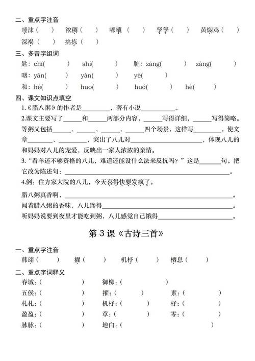 六年级下册语文同步训练重点难点解析？