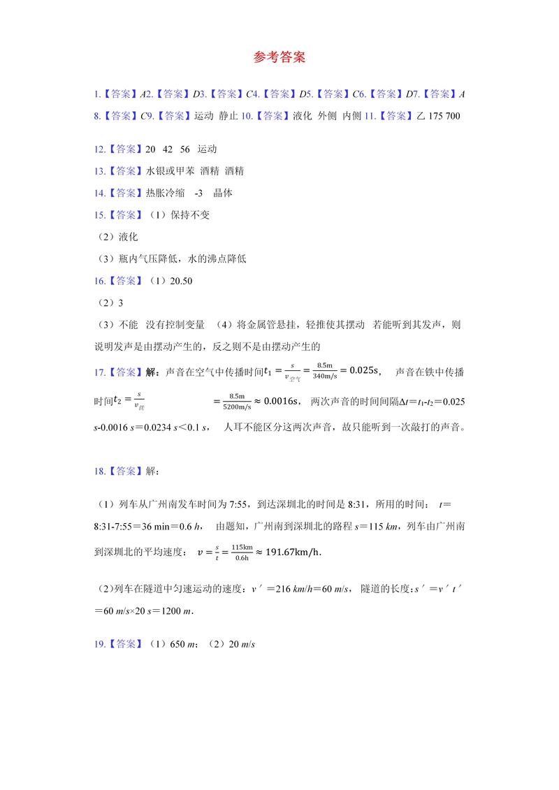 八年级上册期中物理复习,重点难点怎么突破?