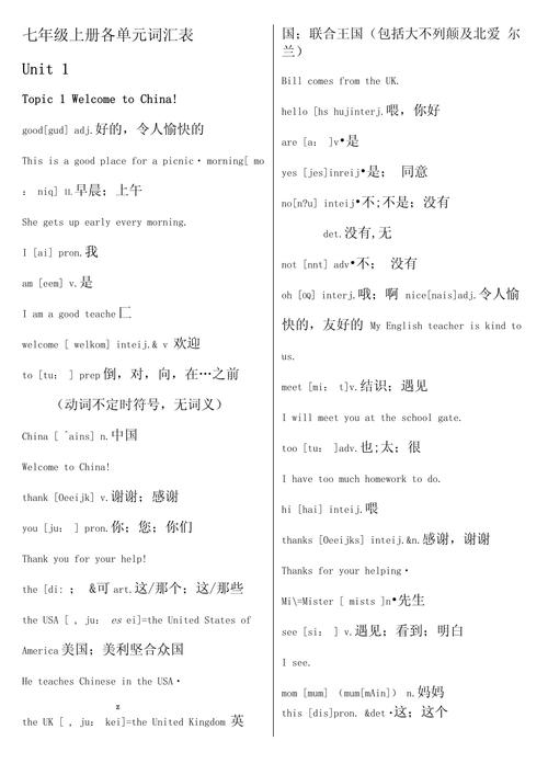 仁爱英语七上词组有哪些？