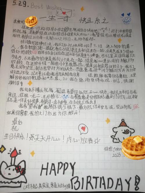 朋友生日快乐的小作文，藏着什么暖心故事？