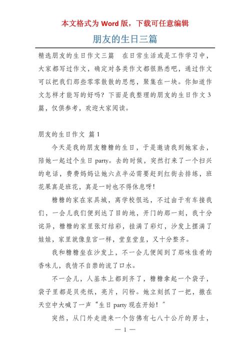 朋友生日快乐的小作文，藏着什么暖心故事？