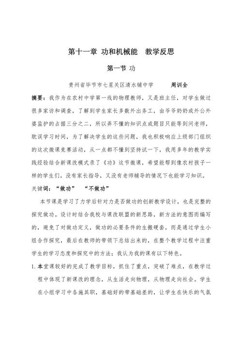 八年级下册物理教学反思，如何提升课堂效率？