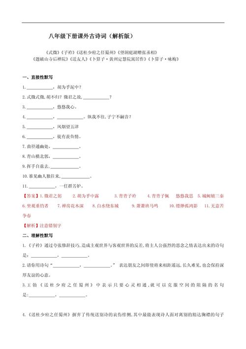 八年级下册诗词默写，易错点有哪些？