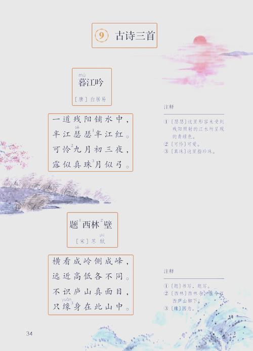 古诗鸟鸣涧 暮江吟教案如何设计教学？