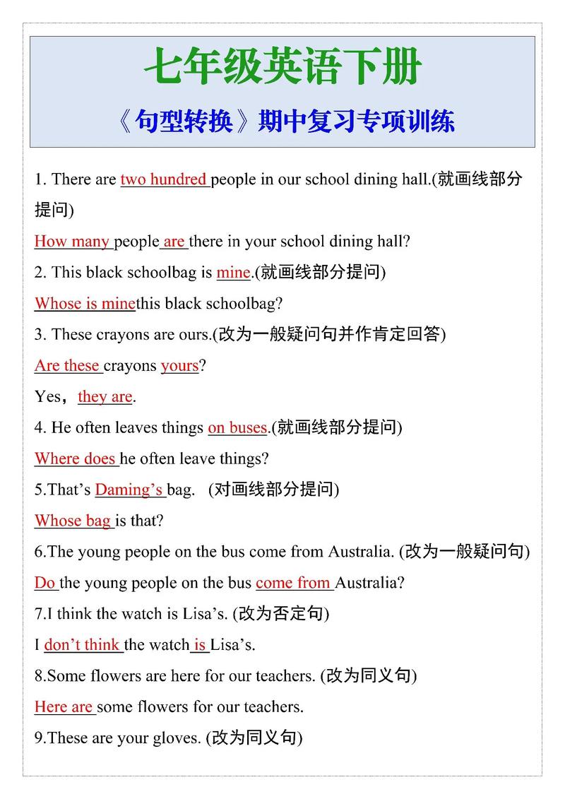 七年级英语下册句型转换有哪些常见考点?