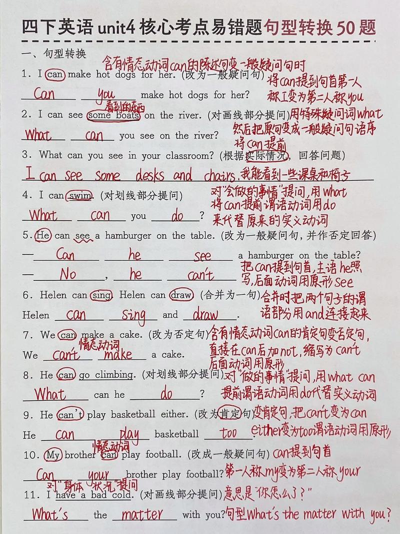 七年级英语下册句型转换有哪些常见考点?